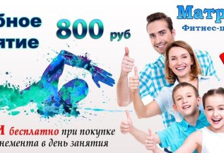 Акция на пробное занятие!
