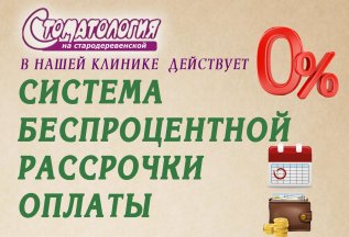 БЕСПРОЦЕНТНАЯ РАССРОЧКА