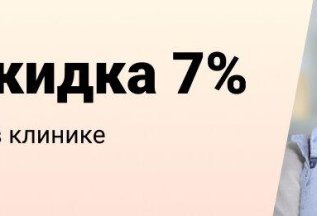 СЕМЕЙНАЯ СКИДКА -7!%