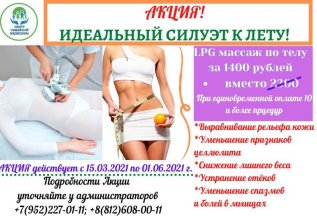 Акция!