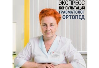 Экспресс прием ортопеда ТОЛЬКО ДЛЯ ПЕРВИЧНЫХ пациентов