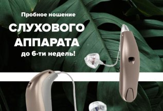 Пробное ношение!