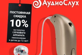 Постоянные скидки!
