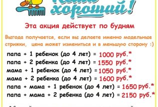 Семейная скидка