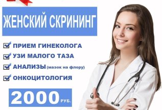 Комплексное обследование 