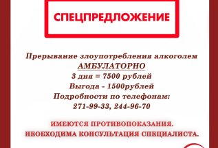 Специальное предложение!