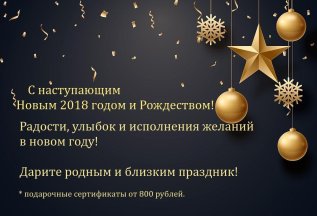 Подарочные сертификаты от 800 рублей!