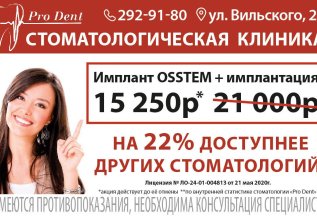 Имплант OSSTEM + имплантация