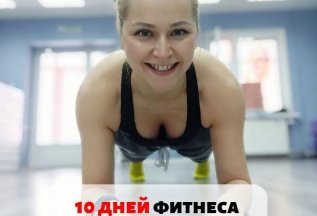 7 дней фитнеса С ТРЕНЕРОМ за 590₽ !!!