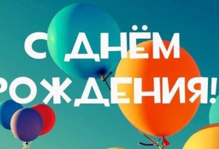Скидка 15% в день рождения
