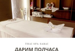 Дарим полчаса Spa-программы в День Рождения
