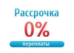 Беспроцентная рассрочка на лечение и протезирование зубов.