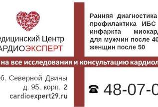 📍📍СНИЖАЕМ ЦЕНЫ📍📍 на диагностику и профилактику ИБС, и ин