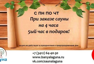 В будни +1 час в подарок!