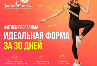 Фитнес-программа 