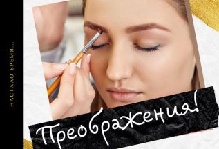 Оформление бровей