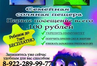 Первое посещение 100руб. Дети до 7 лет бесплатно!