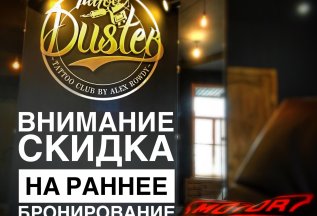 Скидка на раннее бронирование