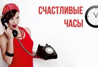 Счастливый понедельник - 10% на все услуги