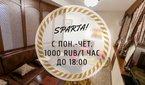 Любая Сауна за 1000 рублей