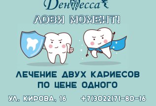 Акция Лови момент!!!