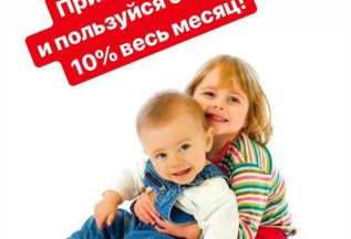 Приведи друга и получи скидку!