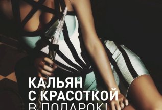 Кальян в подарок