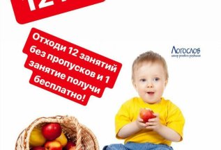 Получи занятие в подарок!
