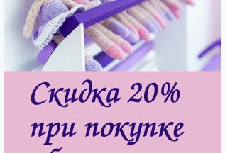 Скидка 20% при покупке абонемента на 2 месяца!