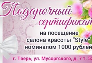 Подарочный сертификат 500Р, 1000₽, 2000Р
