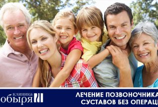 Лечение позвоночника и суставов без операции при РАМТН РФ