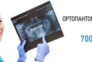 Ортопантомограмма (панорамный снимок зубов ) всего за 700р.