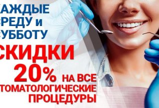 В среду и субботу - скидка 20% на все