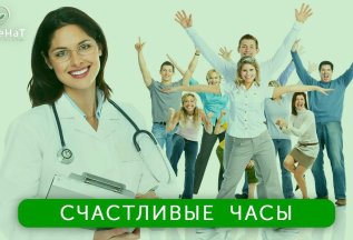 Счастливые часы