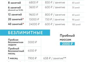 Прейскурант на абонементы