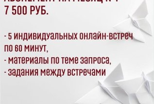 АБОНЕМЕНТ НА МЕСЯЦ №1