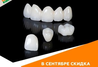 Циркониевая коронка с выгодой !