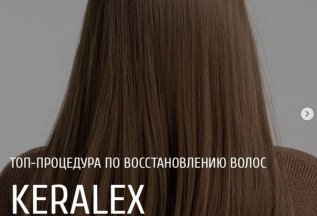 Топ-процедура по восстановлению волос KERALEX‼️ 3000 руб