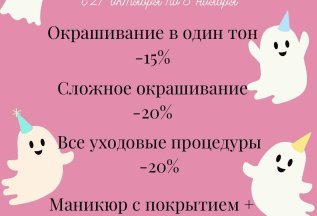 Скидка на окрашивания до 8 ноября 20%