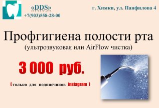 Специальная цена: Профгигиена 3000 руб.