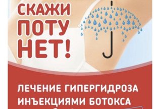 Лечение гипергидроза!