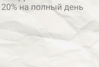 Скидка 20% при аренде на полный рабочий день от 8 часов