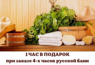При заказе 4-х часов, пятый в подарок!