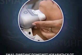 Скидка 50% SMAS-лифтинг подбородка 5000руб вместо ❌10000руб