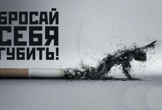 Лечение от табакокурения