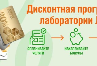 Дисконтная программа лаборатории Литех