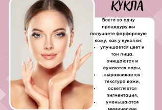 Скидка 10% на процедуру 