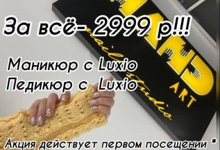 За всё 2999₽