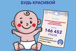 Государственный сертификат на материнский областной капитал
