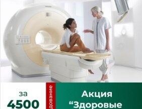 «Здоровые суставы» — МРТ и прием врача за 4900 руб.
